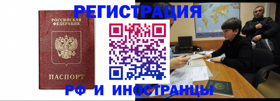 прописка для работы в Жердевке